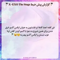 📍 گزارش پیش ظبط X-EXO THE STAGE 📍 