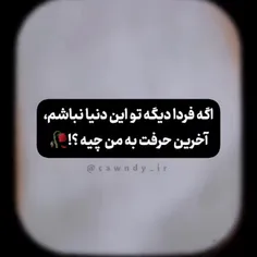 کاش میشد نباشم...)