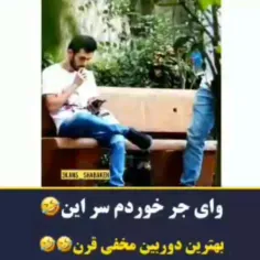 دوربین مخفی 😂