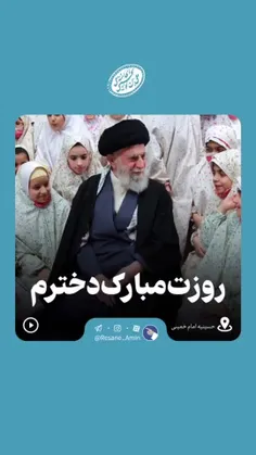 📣 روزتان مبارک دختران سرزمینم .