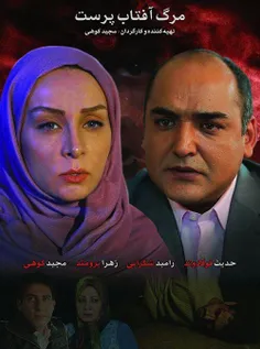 دانلود فیلم سینمایی مرگ آفتاب پرست