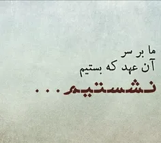 ما آدمهایی نبودیم