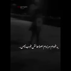 اثلا حالم خوب نیس...