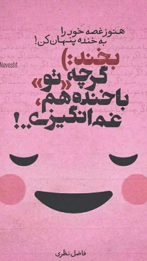 عکس نوشته عاشقاته دنی زلزله😍😉👌🏻