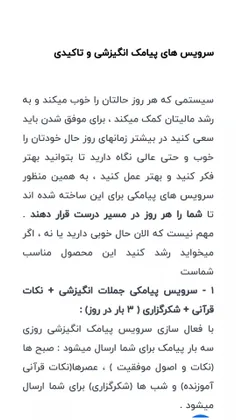 سامانه پیامکی انگیزشی 