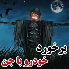 برخورد خودرو با موجودی شبیه جن 😱