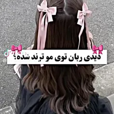 ترند امسال 