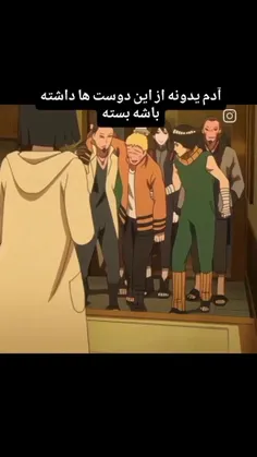 خوشبحال ناروتو که همچین دوستایی داره