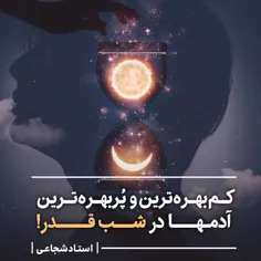 کم‌بهره‌ترین و پُربهره‌ترین آدمها در شب قدر!