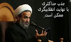 ¤ نهایت #انقلابیگری یعنی ..