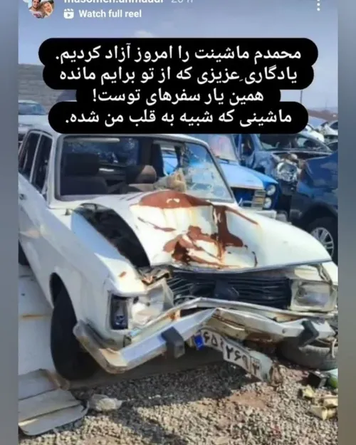 ماشینی که محمد قبادلو باهاش قتل مرتکب شد و مامانش عکسشو گ