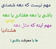 #دهه هشتادیا