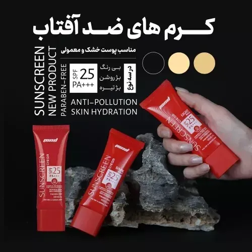 کرم ضد آفتاب با SPF 25 مناسب پوست خشک و معمولی