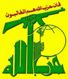 حزب الله