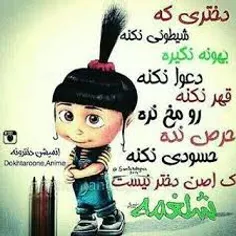 مگه نه دختر خانوما؟منتظر لایکاتونما...