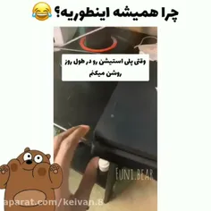 چرا همیشه اینطوریه؟💔🤣