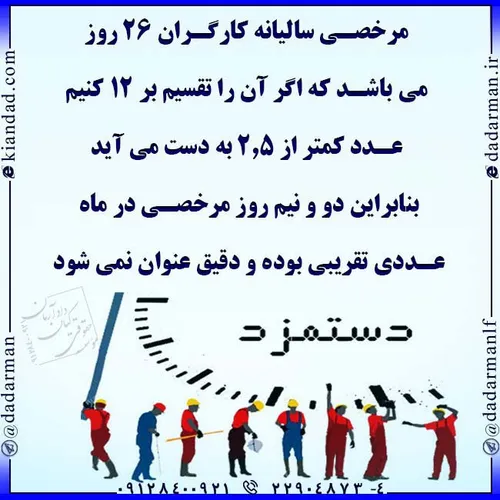 . کار کارگر کارفرما وکیل موسسه حقوقی مرخصی شغل استخدام وز