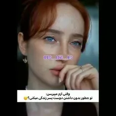 منی که سینگلم و همیشه این جوابو به دوستام میگم🤣