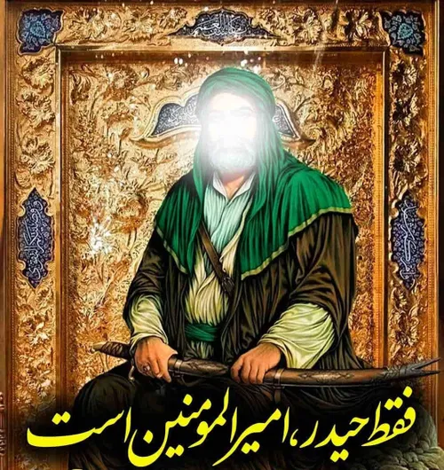 السلام علیک یا امیرالمؤمنین ❤️🙏