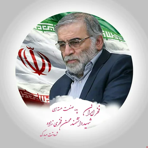 ایران من تسلیت