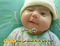 منم همه تونو به یه چشم می بینم😂 😅 😍 