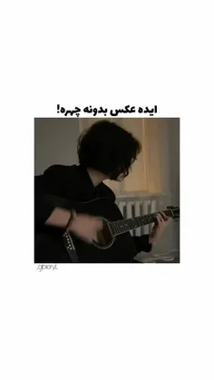 ایده عکس بدون چهره✨