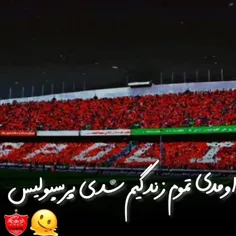 اومدی تموم زندگیم شدی❤️ پرسپولیسم ❤️
🔴اصکی ممنوع