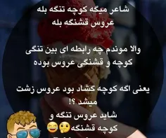 آخرش معلوم نشد کدوم تنگه😂