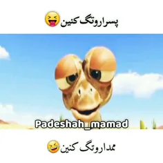 ممدا رو تگ کنید 