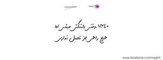 دلتنگی هاتو باکی قسمت میکنی