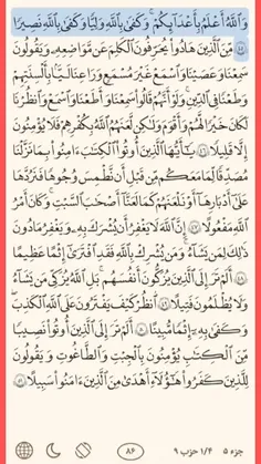 ترجمه قرآن استاد ملکی صفحه ۸۶