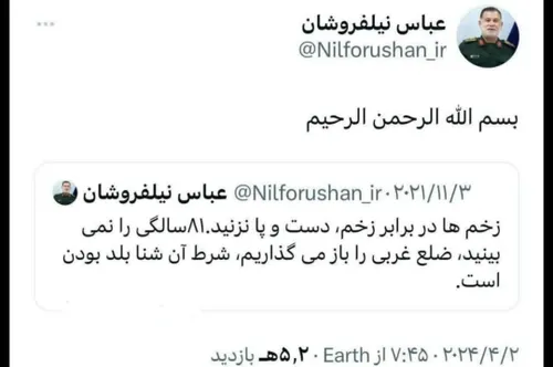 ✍ توئیت خیلی مهم صفحه منسوب به سردار نیلفروشان معاون عملی