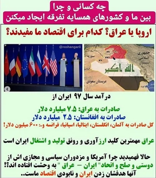 غرب یا کشورهای همسایه کدام برای اقتصاد ایران مفیدترند!؟