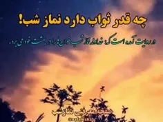 ❤️ نمازشب؛ راه سعادت و نیک بختی