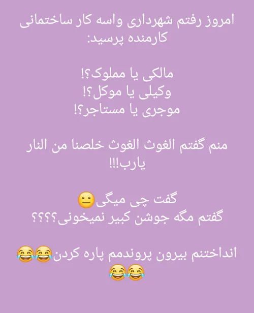 بنظرتون چرا😆😆😆