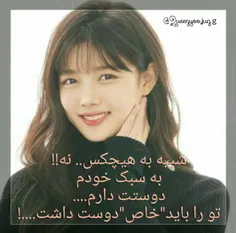 به سبک خودم دوستت دارم💗 💋 😙 