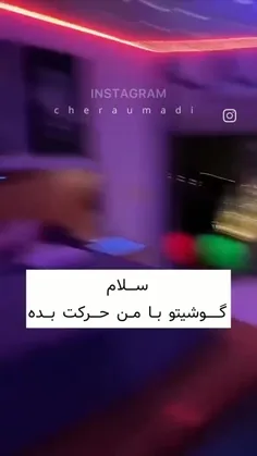 این اهنگ تا ابد اهنگ مورد علاقم میمونه🗿💪