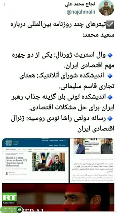 🔴آوازه جهانی یک نخبه ایرانی