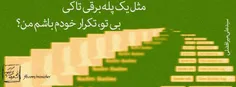 تا کی؟