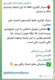 انشاءالله که خداوند در همه‌جا و همه‌حال پشتیبان رزمندگان 