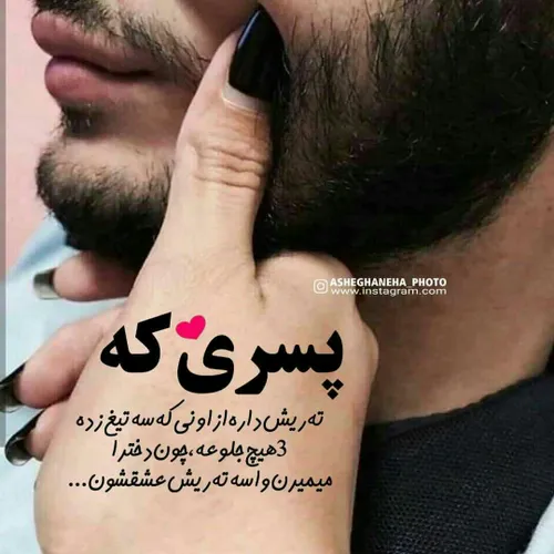 عاشقانه ها عشقم عشقولانه ❤ عشق عشقبازی عشقولانه آقامون دخ