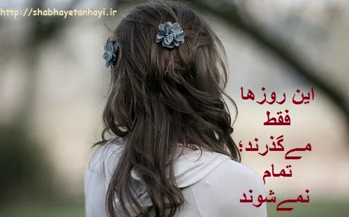 عاشقانه ها pardis.a.78 7015976 - عکس ویسگون