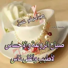 صباحکم عسسسسسل