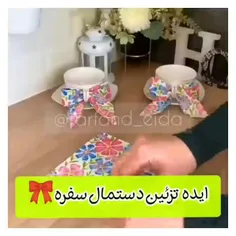 👏 ایده‌ی تزیین دستمال سفره . 👏