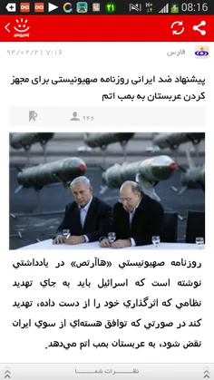 آخرین خبر:  - پیشنهاد ضد ایرانی روزنامه صهیونیستی برای مج