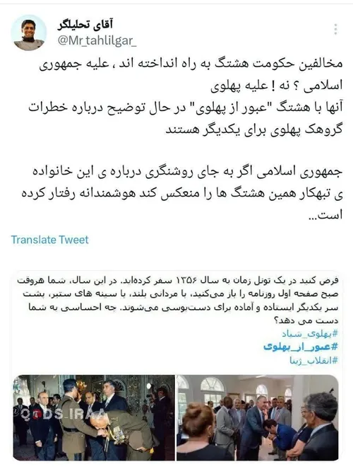 ✍️ مخالفین جمهوری اسلامی هشتگ "عبور از پهلوی" راه انداخته