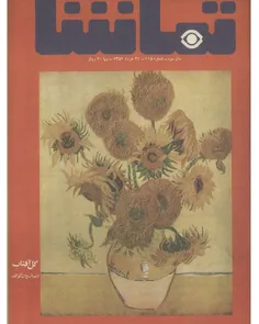 دانلود مجله تماشا - شماره 115 – 31 خرداد 1352