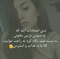 😞 😒 😒 بدیه امتحانات اینه که...