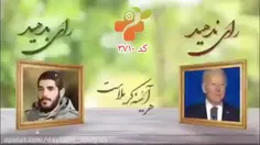 دوراهی : شهدا 👈 رای بدهید، دشمنان ایران 👈 رای ندهید